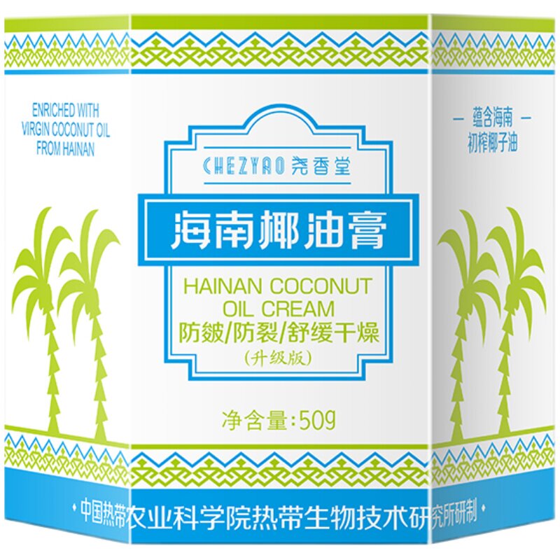 尧香堂海南油膏防皴身体保湿乳液