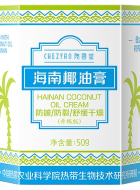 尧香堂海南油膏防皴身体保湿乳液