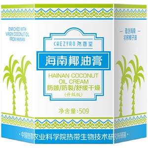 尧香堂海南油膏防皴身体保湿乳液