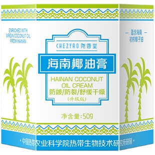 尧香堂海南椰油膏面部护肤套装补水保湿椰油面霜滋润护手身体乳液