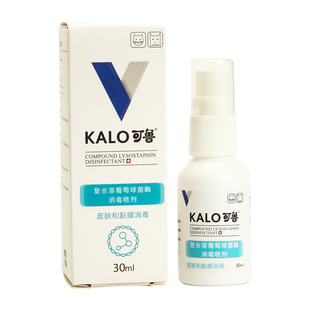 可鲁复合溶葡萄球菌酶杀菌喷剂宠物猫狗伤口消毒液消炎趾间炎30ml