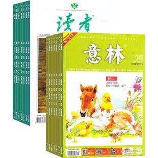意林+读者下半月刊组合订阅 全年杂志订阅 2026年八月起订1年共36期杂志铺