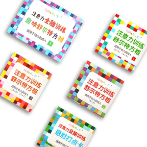 早教神器】舒尔特注意力训练方格表益智卡