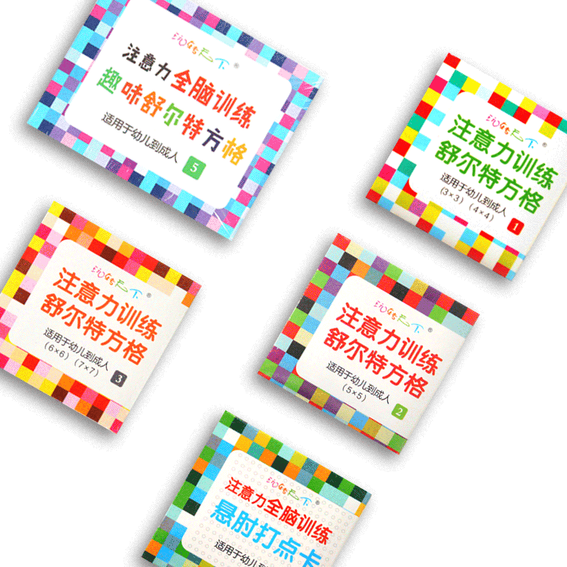 早教神器】舒尔特注意力训练方格表益智卡