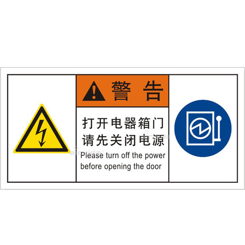 推荐打开电箱门请先关闭电源安全警告标志牌设备标签贴纸ELE-B002