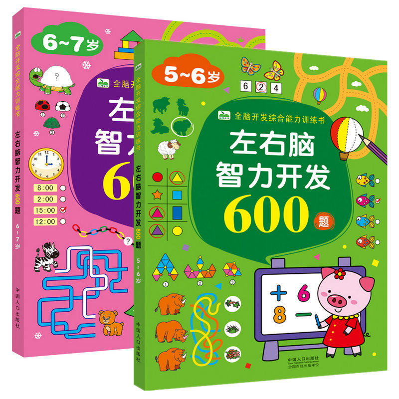 5-6岁智力开发600题大班益智书籍