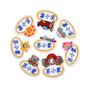 名字贴刺绣卡通可缝可粘