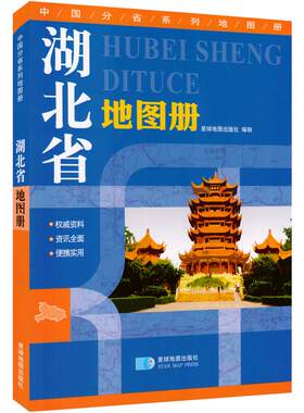 湖北省地图册2025新版中国分省
