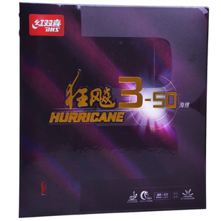 红双喜狂飚3-50乒乓球胶皮球拍反胶套胶正品 DHS Hurricane 3-50