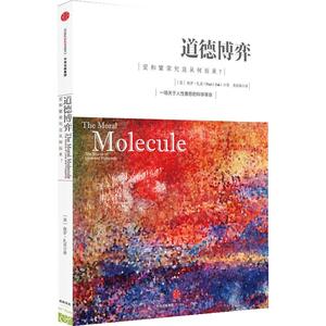 道德博弈：爱和繁荣究竟从何而来？宗教哲学  (美)保罗?扎克中信出版