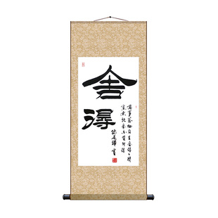 书法家名人字画字幅办公室条幅正能量挂画毛笔字拼搏挂画丝绸画