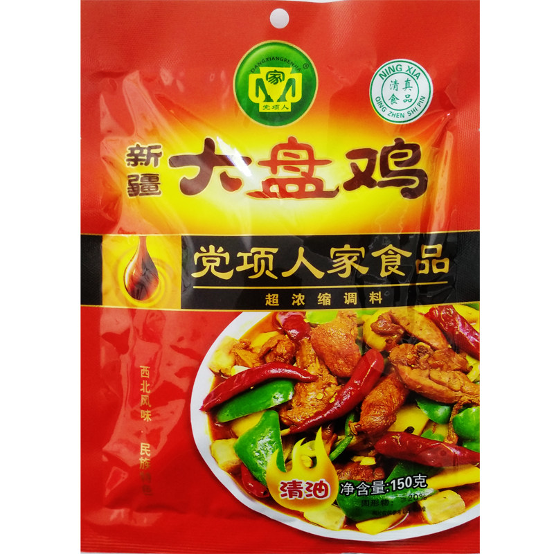 党项人家新疆大盘鸡清油土豆烧鸡麻辣香锅底料微辣150g满五袋包邮