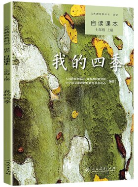 合欢树 初中语文自读课本义务教育教科书七年级上册同步阅读人教版人民教育出版社史铁生散文作品 初一生课外阅读书籍素养积累读本