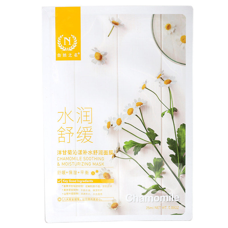 洋甘菊面膜自然之名温和敏弱肌