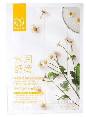 洋甘菊面膜自然之名温和敏弱肌