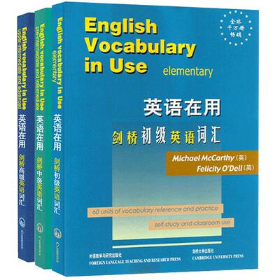 【正版现货】外研社英语在用剑桥初级中级高级英语词汇全3册英文版全套English Vocabulary in Use考研自学零基础英语词汇大全教材