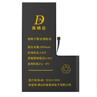 原装海纳达适用苹果X电池手机iphonex六6s七6sp7p八8plus大量德赛