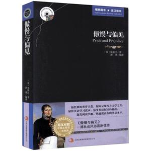 傲慢与偏见中英对照完整版 正版包邮 青少年学生英汉对照双语 傲慢与偏见英文版原版 世界文学名著小说中文版 英语原著畅销书籍