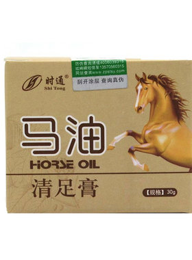 时通马油清足膏滋润防裂修护脚部