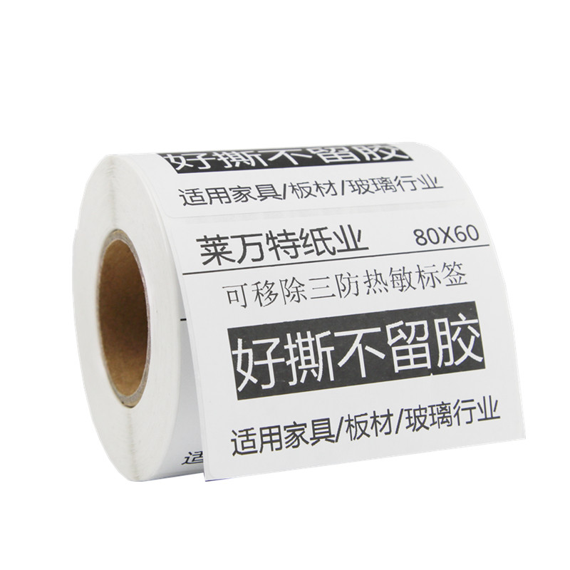 可移除热敏玻璃板材不留胶条码