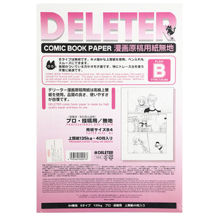 日本DELETER灵猫原稿纸漫画纸A4A3 手绘无刻度漫画原稿纸[B] 上质纸135kg