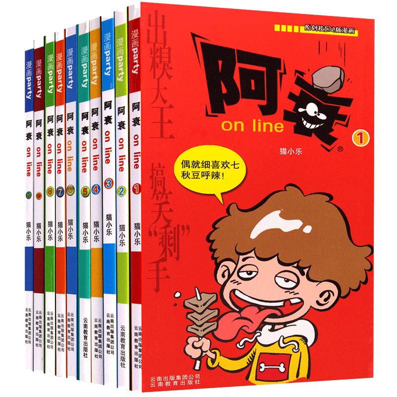 阿衰漫画全集1-10全集10册正版图书呆头啊衰漫画彩色儿童读物大本书9-12岁少儿漫画书成人爆笑校园名作动漫画绘本图书籍书暴笑