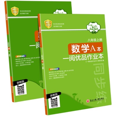 2025版一阅优品作业本八年级下册上册数学科学浙教版英语人教版AB本初二课时测试卷同步练习册必刷题辅导资料计算题专项组合训练
