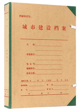 北京城建硬板厚度5cm要求档案盒