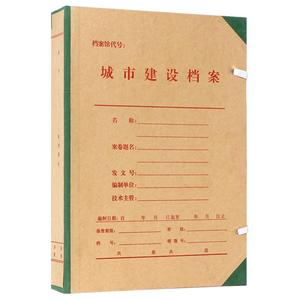 10个北京城建档案盒 A4硬板板城市建设档案盒 厚度5CM 可按要求定制