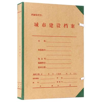 北京城建硬板厚度5cm要求档案盒