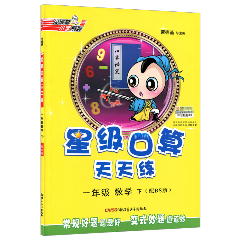 2020新版星级口算天天练一年级下册数学北师大版一年级下册数学口算题小学1一年级下册数学书同步训练习册辅导书一年级下口算题卡
