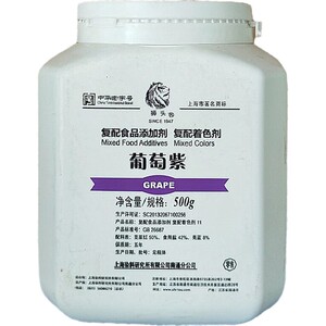 狮头牌色素 葡萄紫色素 食用色素食品添加剂着色剂 假一赔十 500g