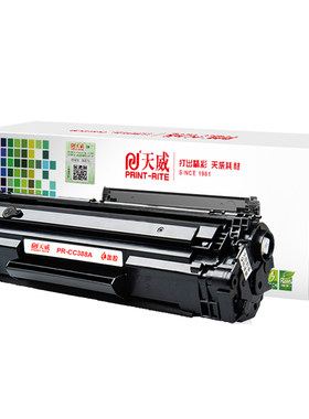 天威硒鼓hp1020激光碳粉盒