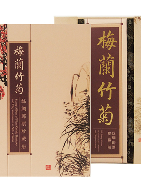 送老外礼物梅兰竹菊中