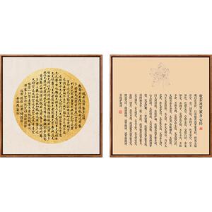 般若波罗蜜多心经字画中式禅意挂画茶室装饰画壁画客厅书法墙画框