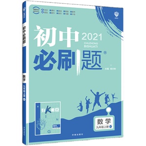 2024初中必刷题九年级上册下册八七上数学物理化学语文英语政治历史初三中考狂k重点同步练习册一课一练课时人教版北师大版理想树