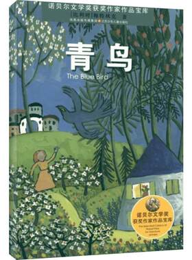 青鸟诺贝尔文学奖作家