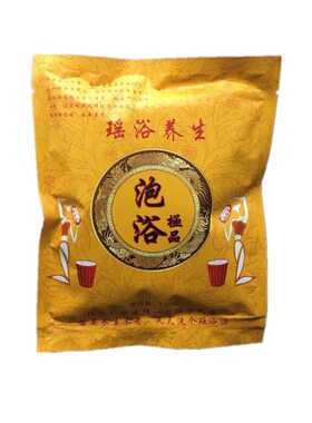 瑶浴泡澡包药浴泡脚熏蒸发汗排汗