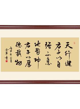 天行健老板办公室励志风装饰画