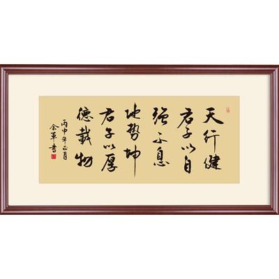 天行健老板办公室励志风装饰画