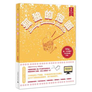 孤独的泡面 作者:食帖番组 出版社:广西师范大学出版社