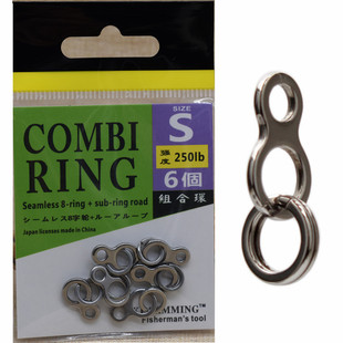 KEARMMING组合环（8字小钩环+路亚环）海钓配件 铁板连接器配件