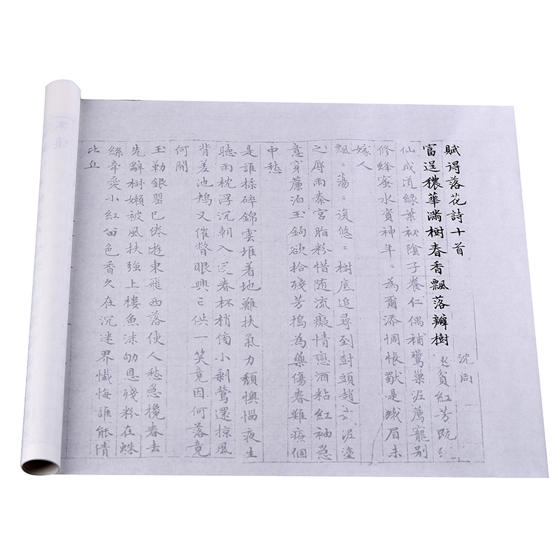 落花诗文征明小楷描红临摹熟宣