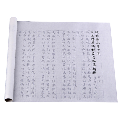 落花诗文征明小楷描红临摹熟宣