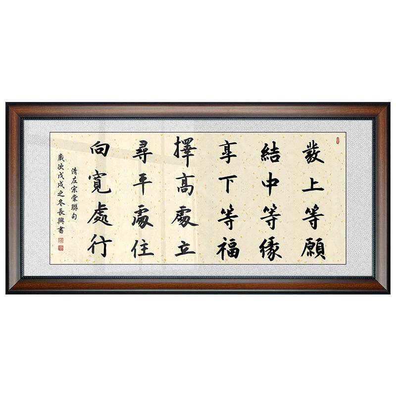 左宗棠对联书法装饰挂画公室同款