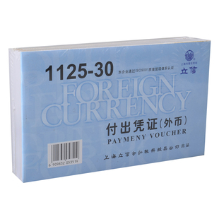 立信1125-30付出凭证外币双币中英文财务会计手写单联付出凭证纸手工账记账凭证纸100张/本  5本/包