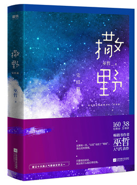 撒野3完结大神级作者巫哲代表作