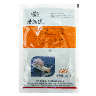 国光诺定清四聚乙醛蜗牛药草地蜗牛专用杀虫剂官方正品农药