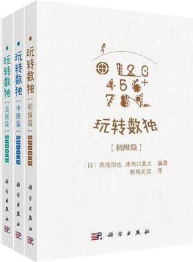 正版书籍 日本数独大师西尾彻也手工编题 玩转数独指导书籍 中小学教辅数独书籍 数独比赛用书 数独游戏书籍
