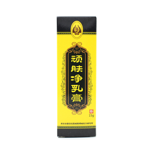 兆春牌顽肤净乳膏原顽皮银鲜康乳膏软膏百草健肤抑菌膏包邮买2送1